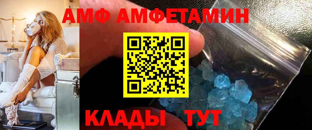 Amphetamine VHQ Кропоткин
