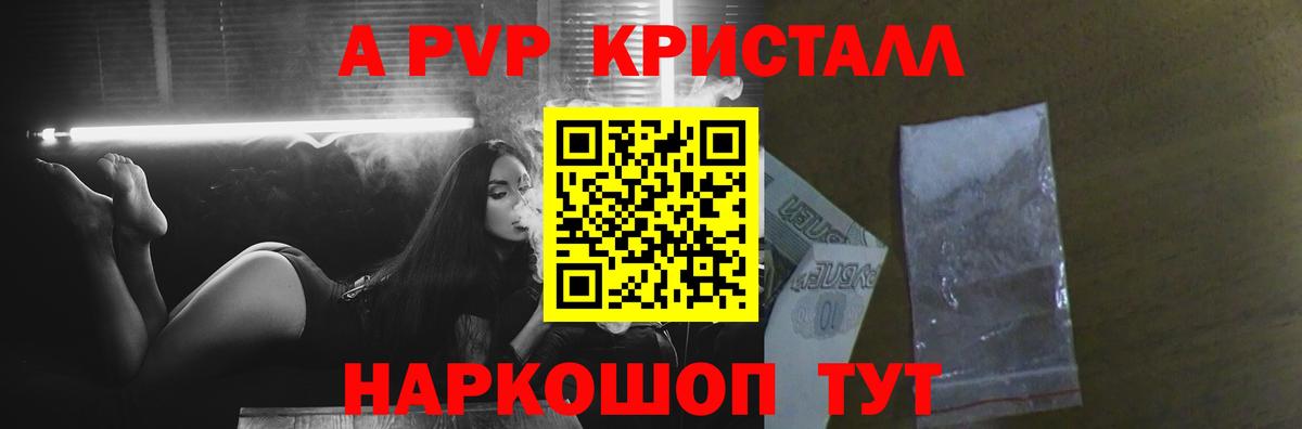 Alpha-PVP СК  Alpha PVP крисы CK  А ПВП  Кропоткин  Вход с VPN 