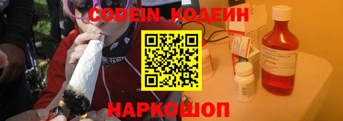 Кодеин Purple Drank  Вход с VPN  дарнет шоп  Кропоткин 