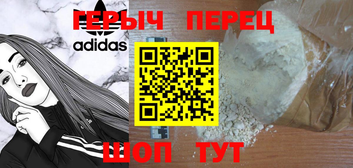 Героин герыч  Вход с VPN  Кропоткин 