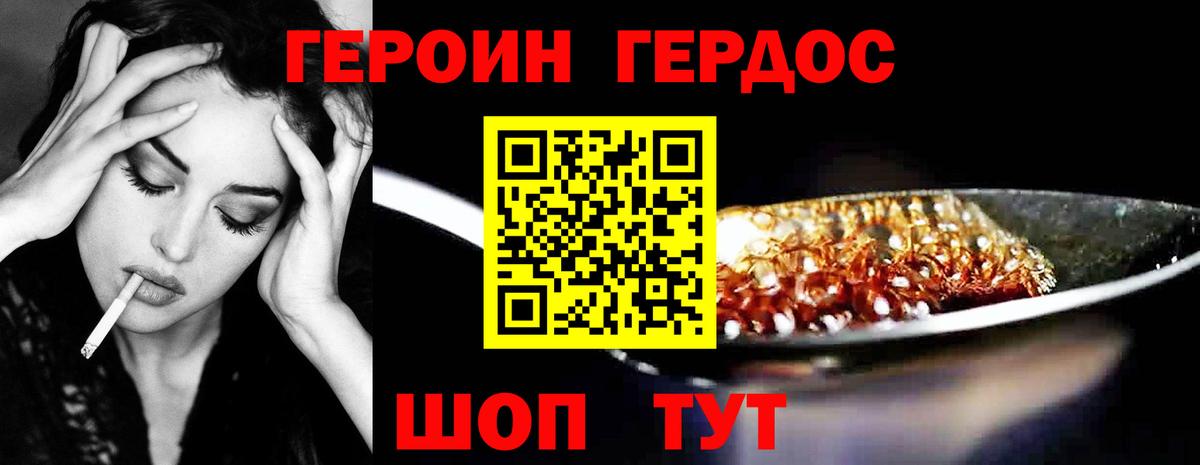 Героин VHQ Кропоткин