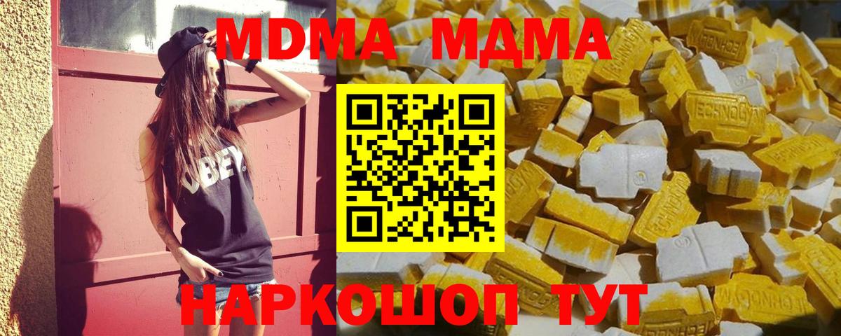 MDMA молли Кропоткин