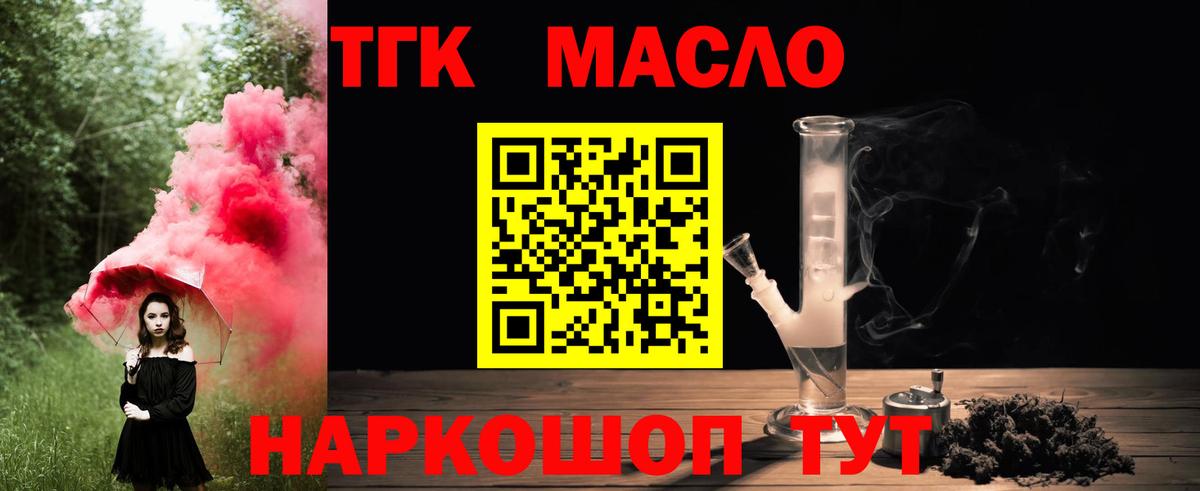 ТГК гашишное масло Кропоткин
